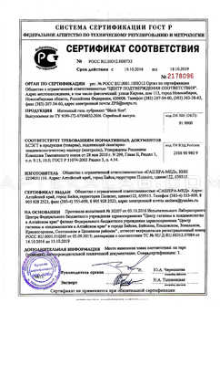 Black Size сертификат в Кутаиси