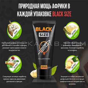 Black Size цена в Кутаиси