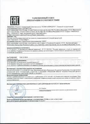 Гипертофорт сертификат в Тбилиси