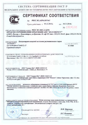 Intoxic сертификат в Тбилиси