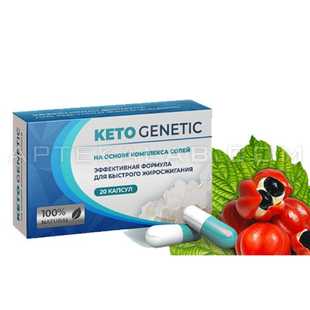 Keto Genetic купить в аптеке в Самтредиа