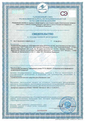 Miracle Glow сертификат в Ахалкалаках