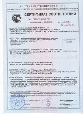Normalife сертификат в Цхалтубо
