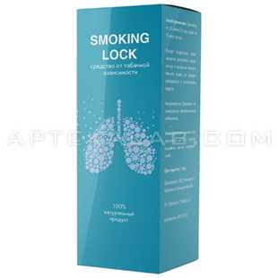 Smoking Lock в Сенаки